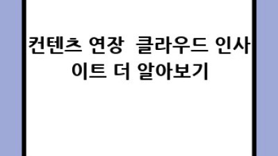 클라우드관련주 숨겨진 보석💎 찾기! 늦기 전에 탑승🚀